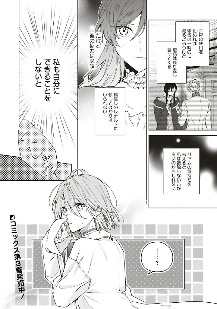 Grandeur Oukoku Saiseiroku - Hametsu no Akuyaku Oujo desu ga Kyuukoku End wo Onozomi desu Chapter 12.3 13ページ