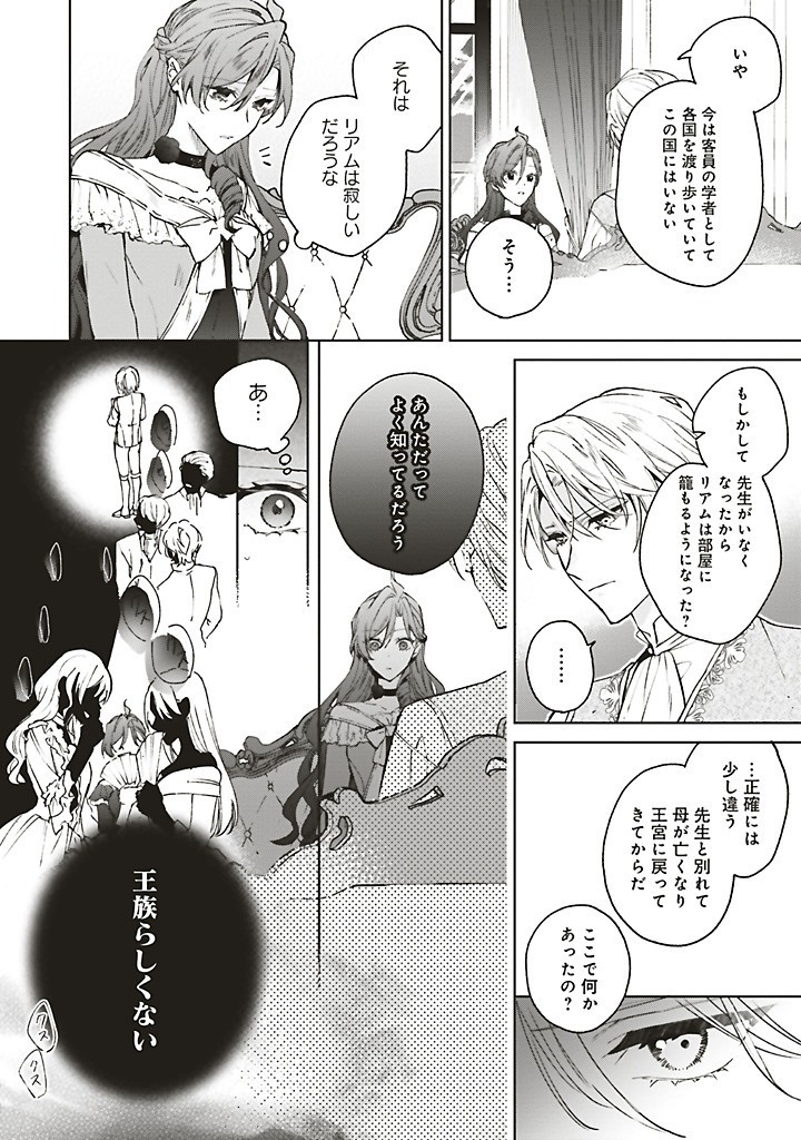 Grandeur Oukoku Saiseiroku - Hametsu no Akuyaku Oujo desu ga Kyuukoku End wo Onozomi desu Chapter 12.3 3ページ