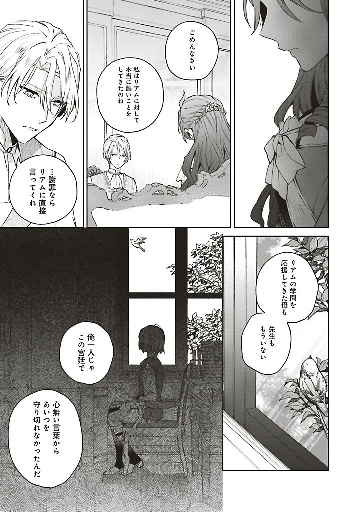 Grandeur Oukoku Saiseiroku - Hametsu no Akuyaku Oujo desu ga Kyuukoku End wo Onozomi desu Chapter 12.3 4ページ
