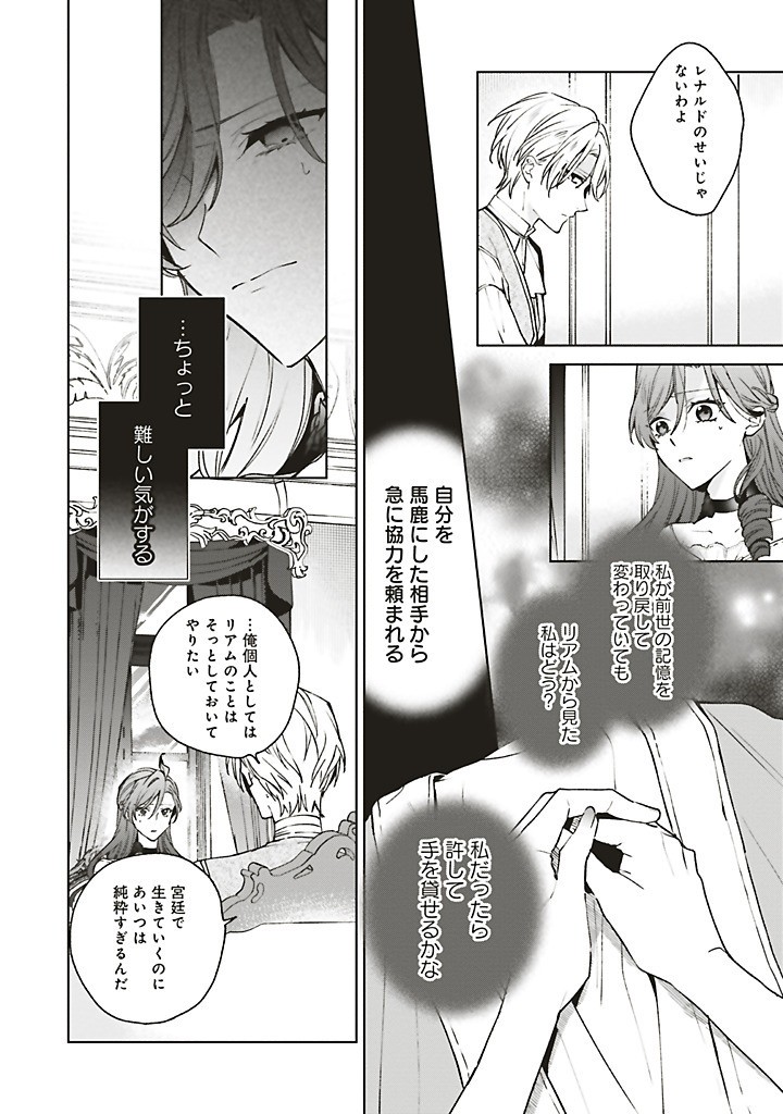 Grandeur Oukoku Saiseiroku - Hametsu no Akuyaku Oujo desu ga Kyuukoku End wo Onozomi desu Chapter 12.3 5ページ