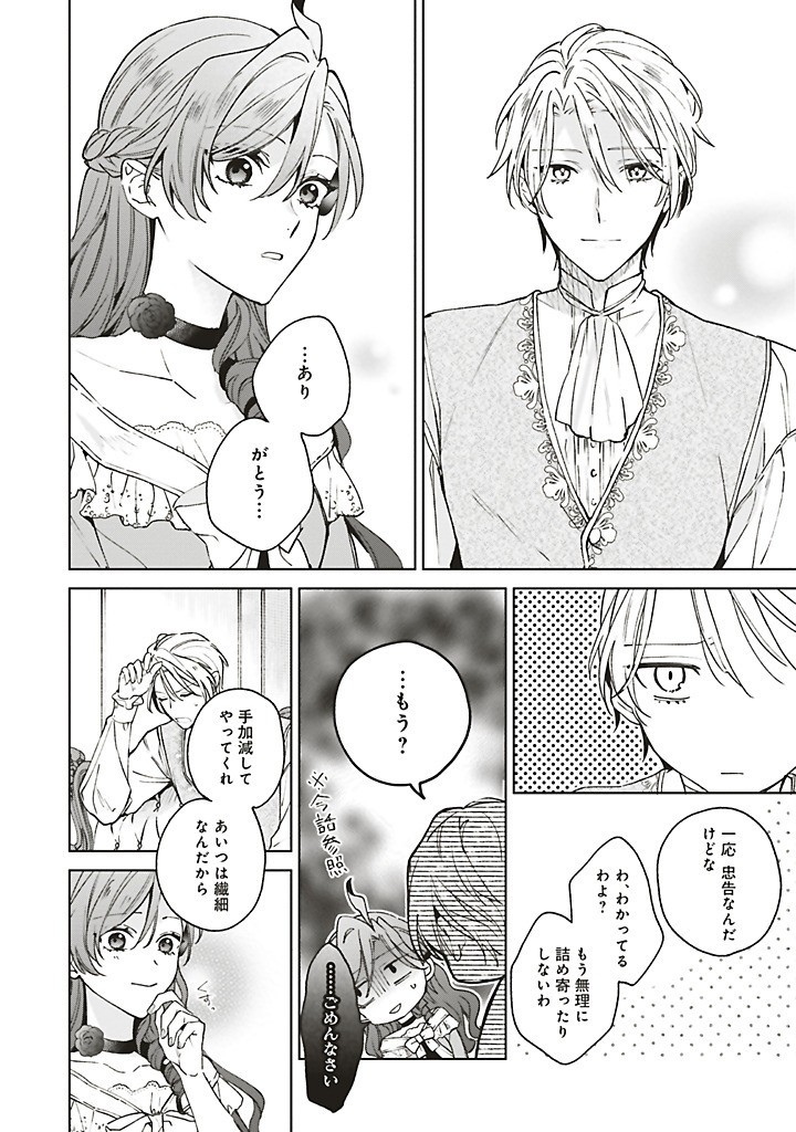 Grandeur Oukoku Saiseiroku - Hametsu no Akuyaku Oujo desu ga Kyuukoku End wo Onozomi desu Chapter 12.3 7ページ
