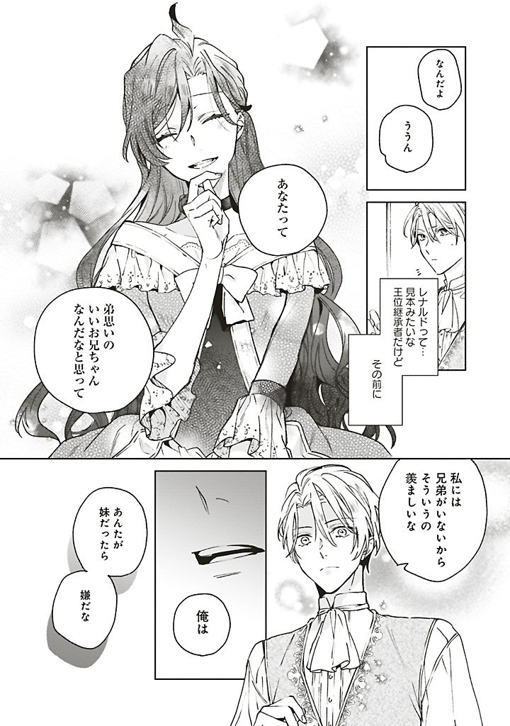 Grandeur Oukoku Saiseiroku - Hametsu no Akuyaku Oujo desu ga Kyuukoku End wo Onozomi desu Chapter 12.3 8ページ