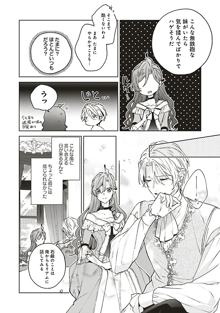 Grandeur Oukoku Saiseiroku - Hametsu no Akuyaku Oujo desu ga Kyuukoku End wo Onozomi desu Chapter 12.3 9ページ