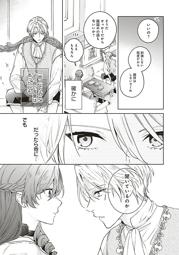 Grandeur Oukoku Saiseiroku - Hametsu no Akuyaku Oujo desu ga Kyuukoku End wo Onozomi desu Chapter 12.3 10ページ