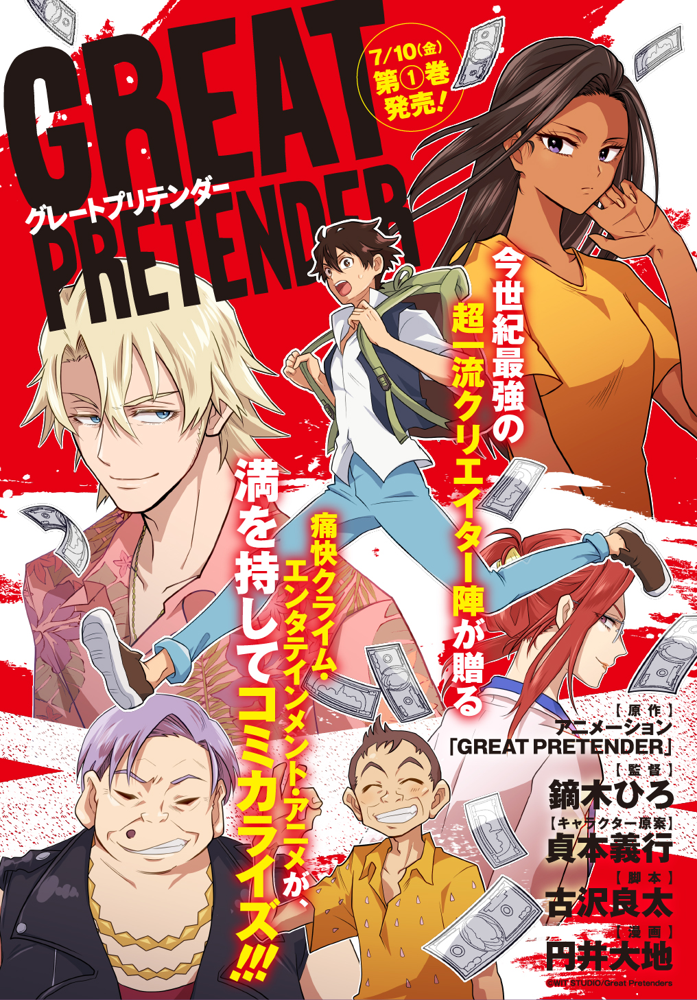 Great Pretender Chapter 1 1ページ