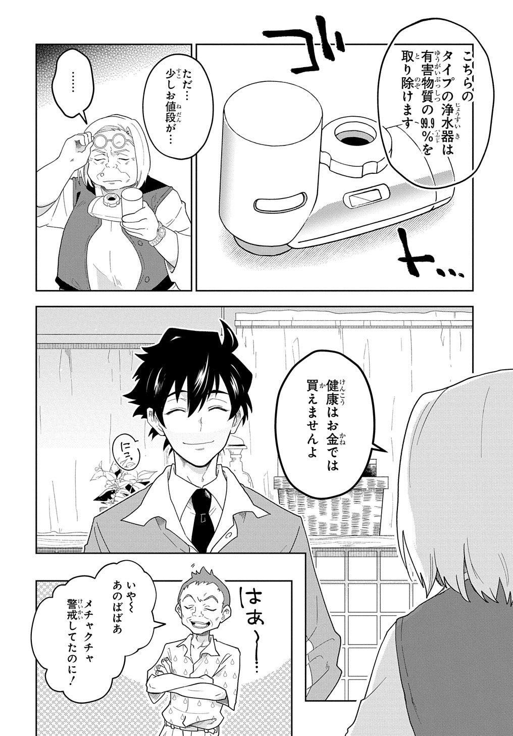 Great Pretender Chapter 1 11ページ
