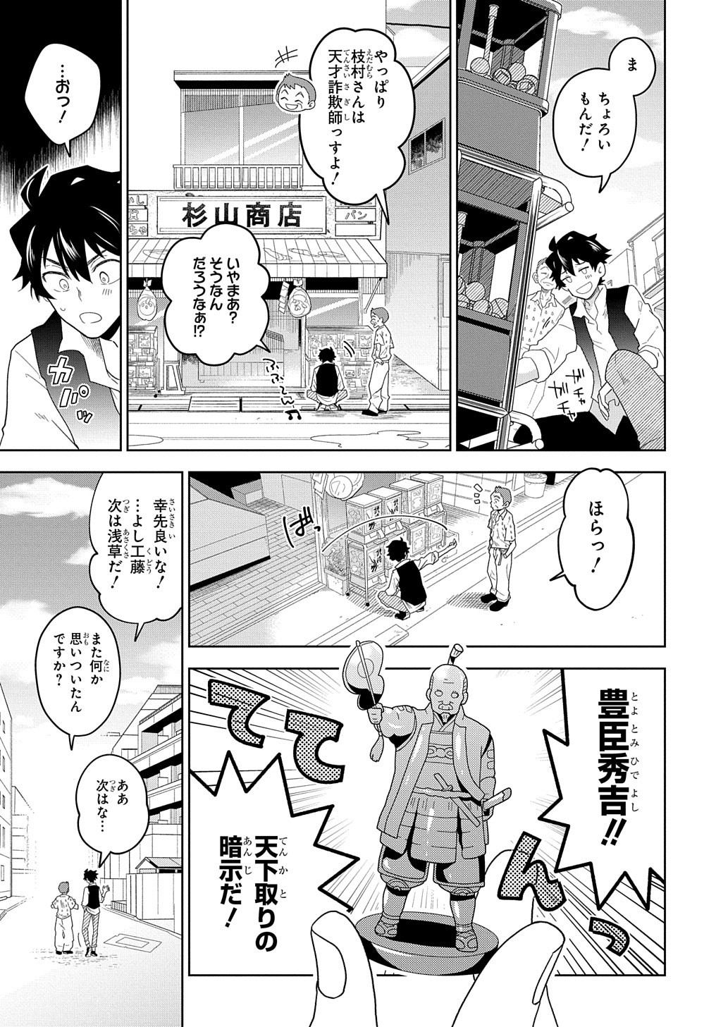 Great Pretender Chapter 1 12ページ