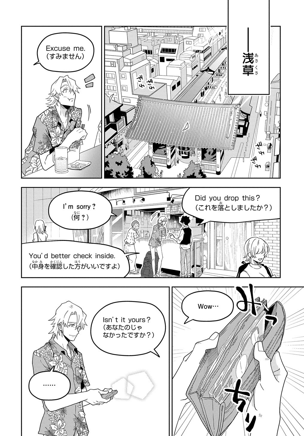 Great Pretender Chapter 1 13ページ