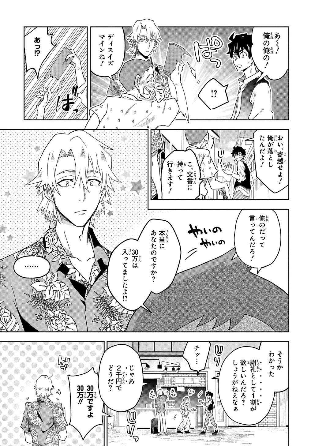 Great Pretender Chapter 1 14ページ