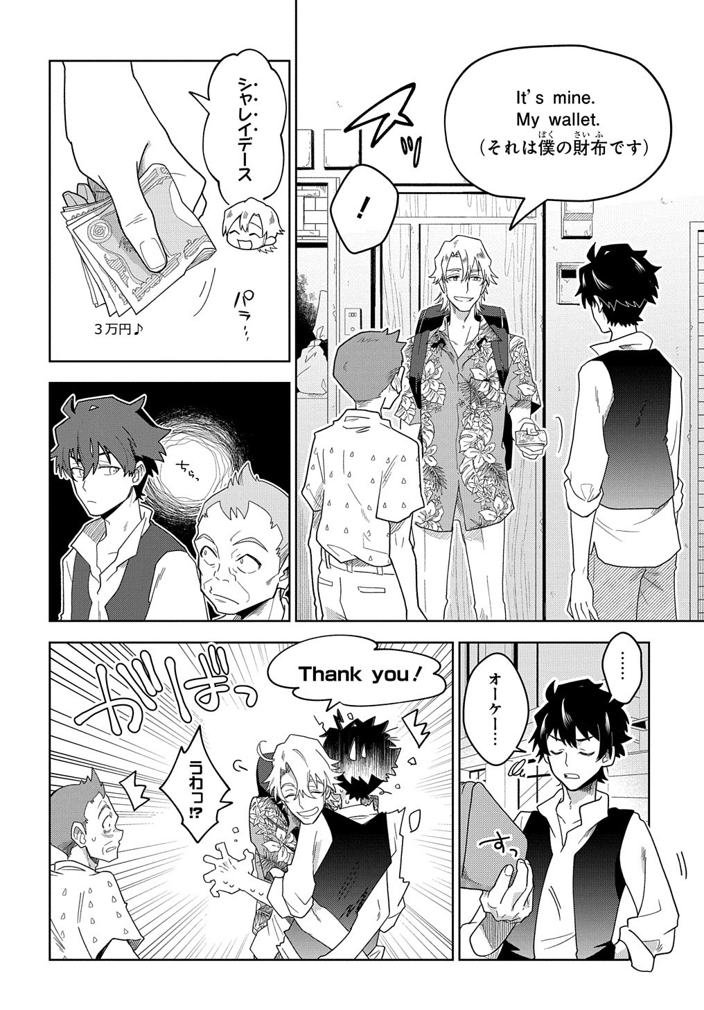 Great Pretender Chapter 1 15ページ