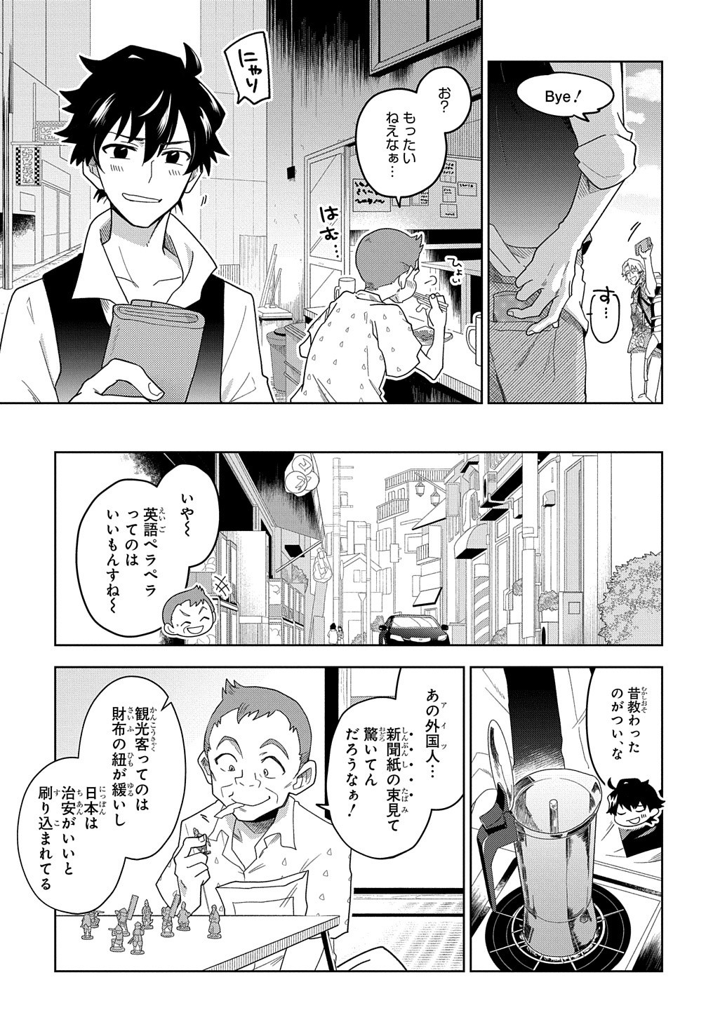 Great Pretender Chapter 1 16ページ