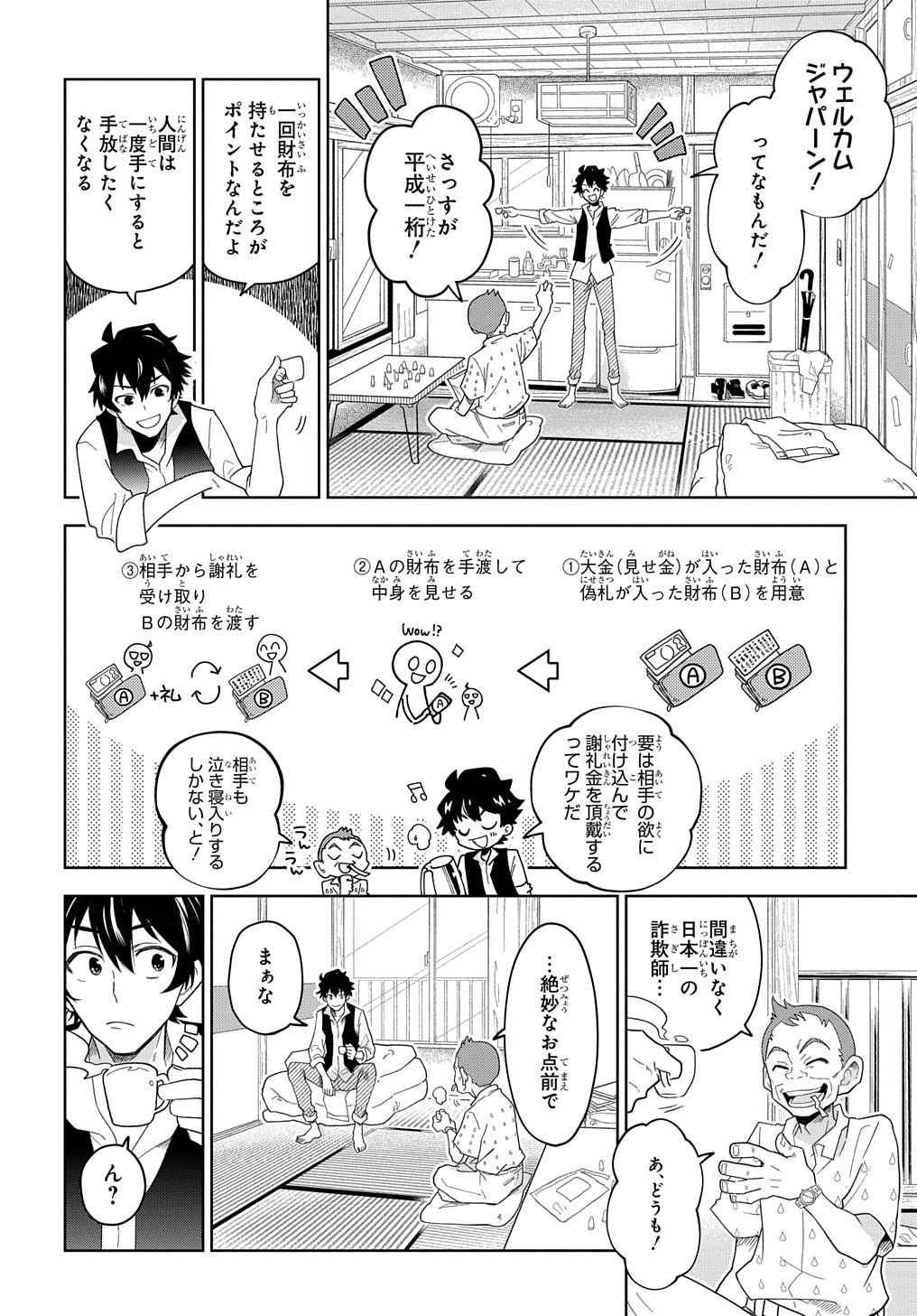 Great Pretender Chapter 1 17ページ