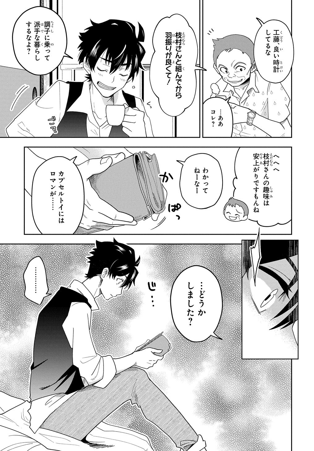 Great Pretender Chapter 1 18ページ