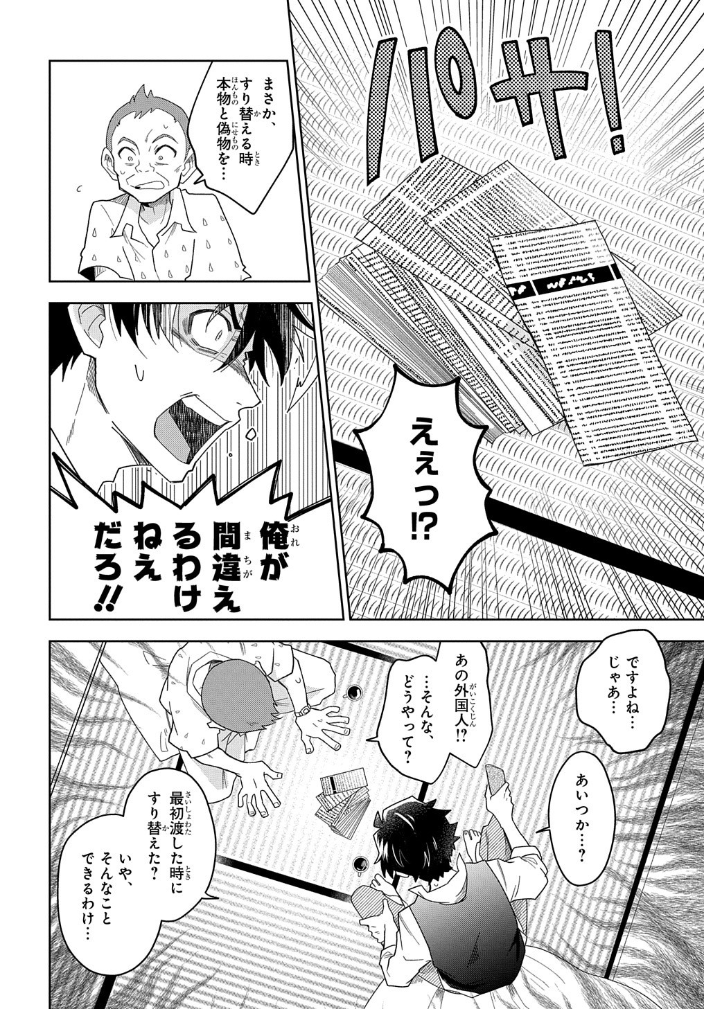Great Pretender Chapter 1 19ページ