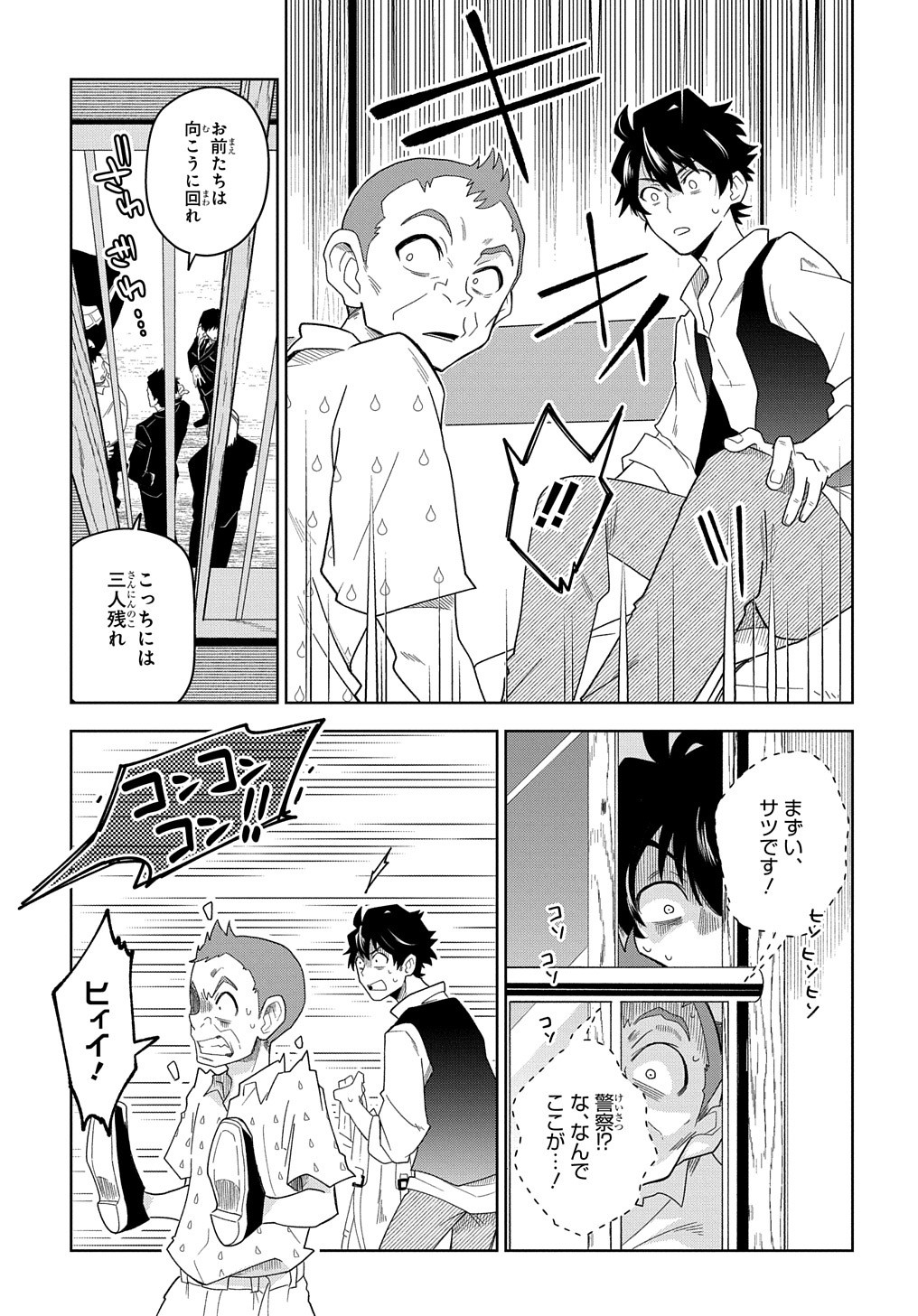 Great Pretender Chapter 1 20ページ
