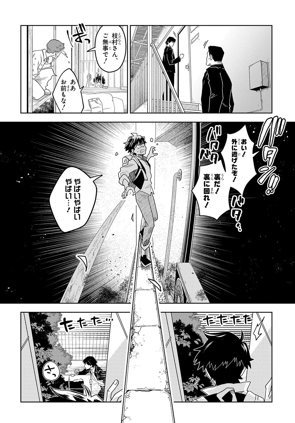 Great Pretender Chapter 1 21ページ