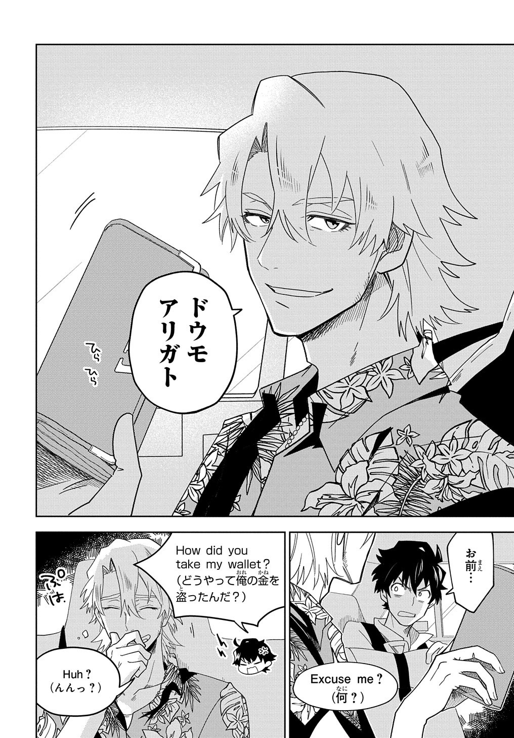Great Pretender Chapter 1 23ページ