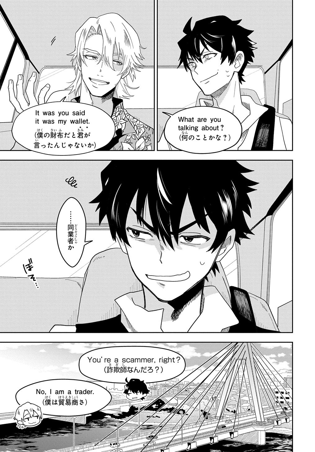 Great Pretender Chapter 1 24ページ