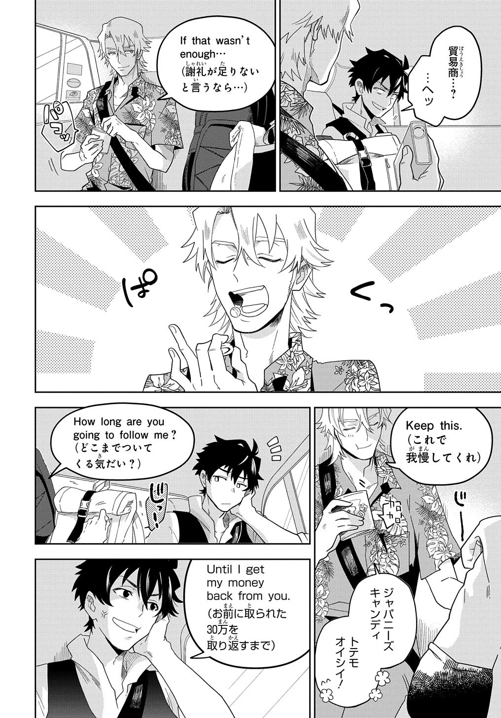 Great Pretender Chapter 1 25ページ
