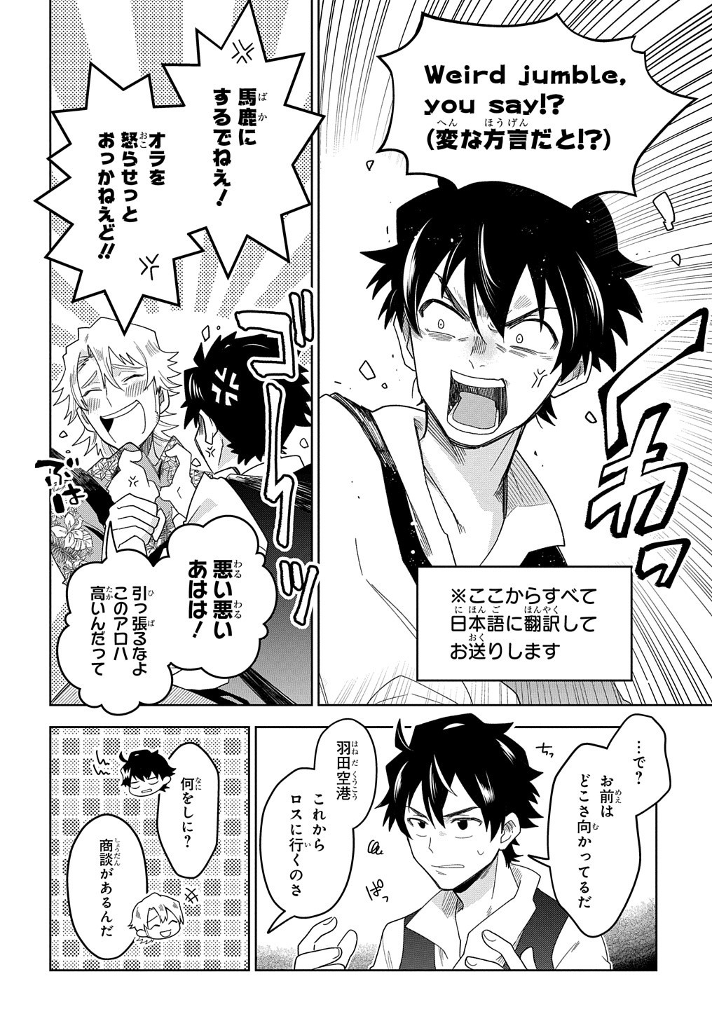 Great Pretender Chapter 1 27ページ