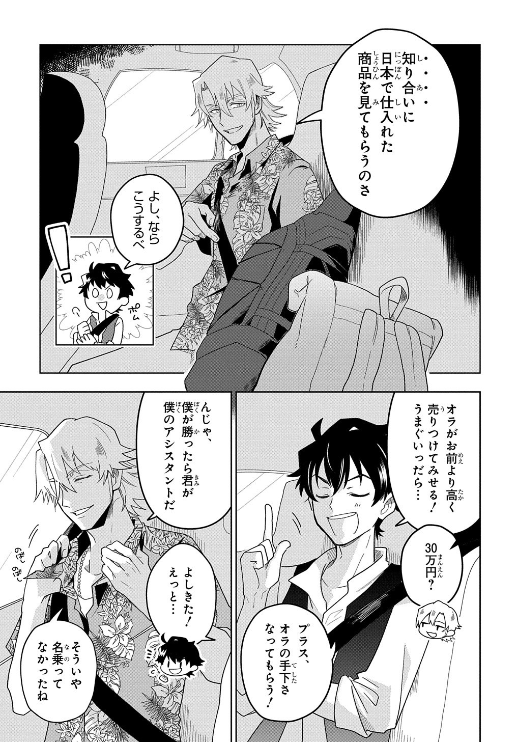 Great Pretender Chapter 1 28ページ