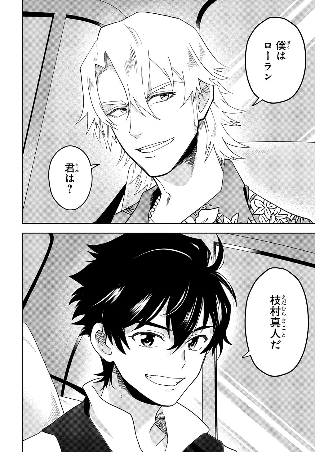 Great Pretender Chapter 1 29ページ