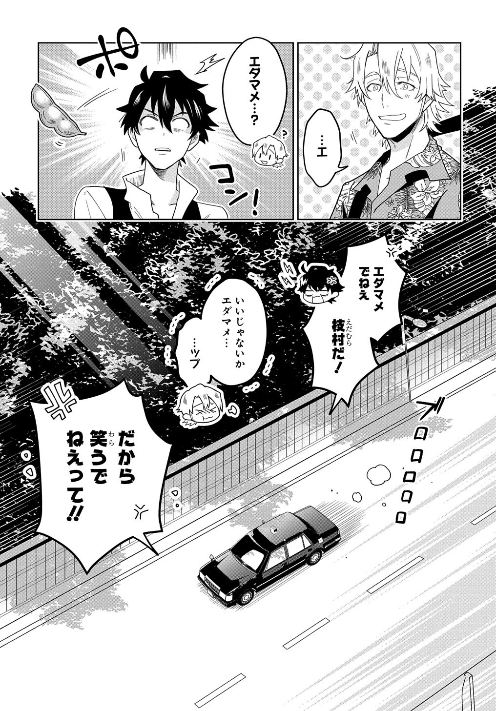 Great Pretender Chapter 1 30ページ