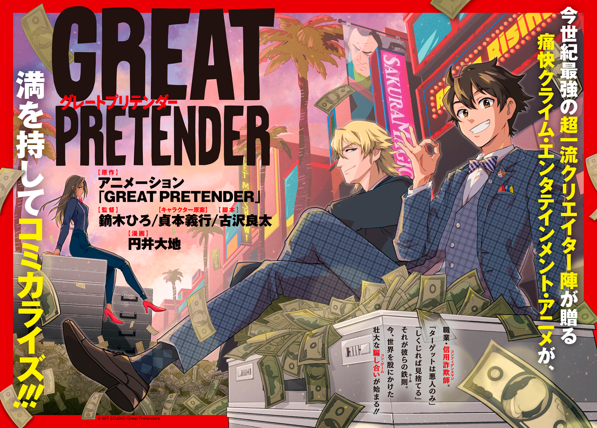Great Pretender Chapter 1 4ページ