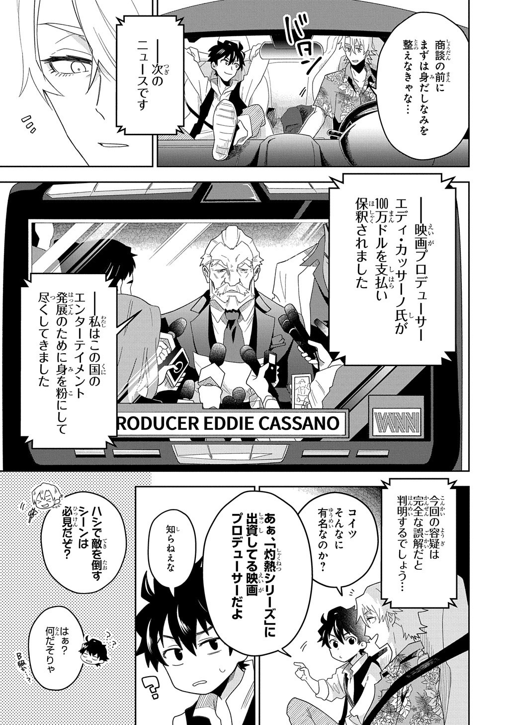 Great Pretender Chapter 1 32ページ