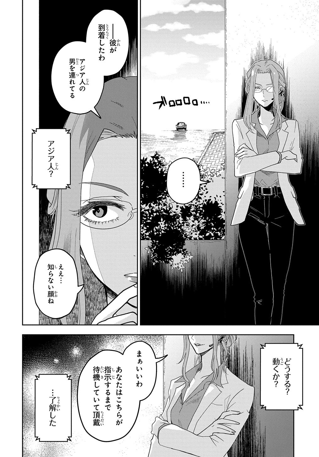 Great Pretender Chapter 1 33ページ
