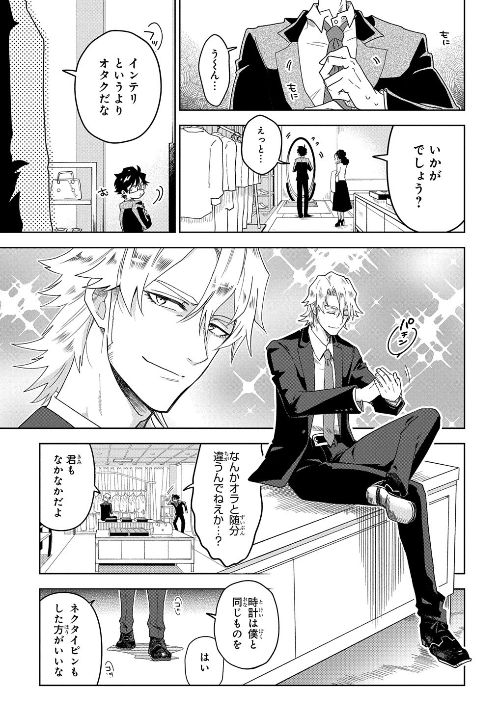 Great Pretender Chapter 1 34ページ