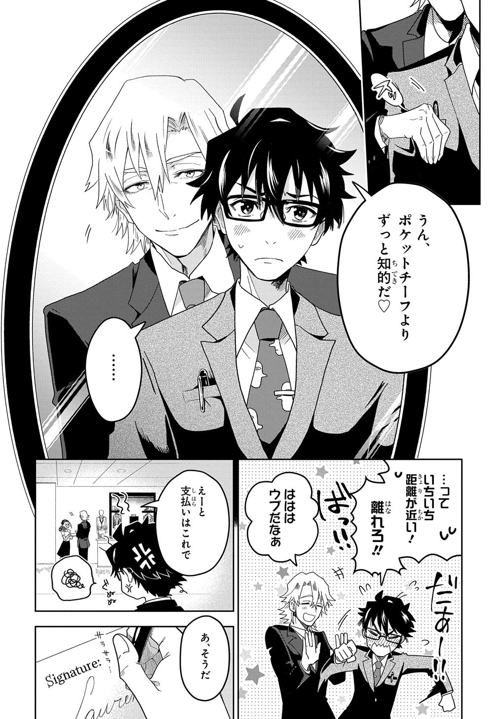 Great Pretender Chapter 1 35ページ