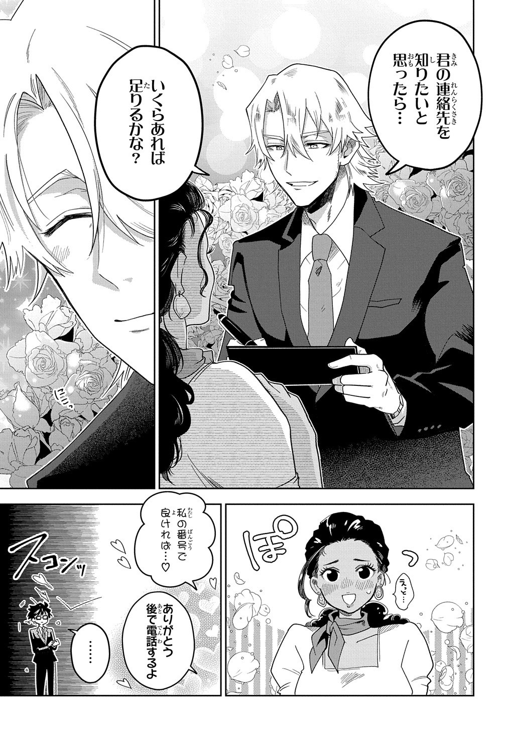 Great Pretender Chapter 1 36ページ