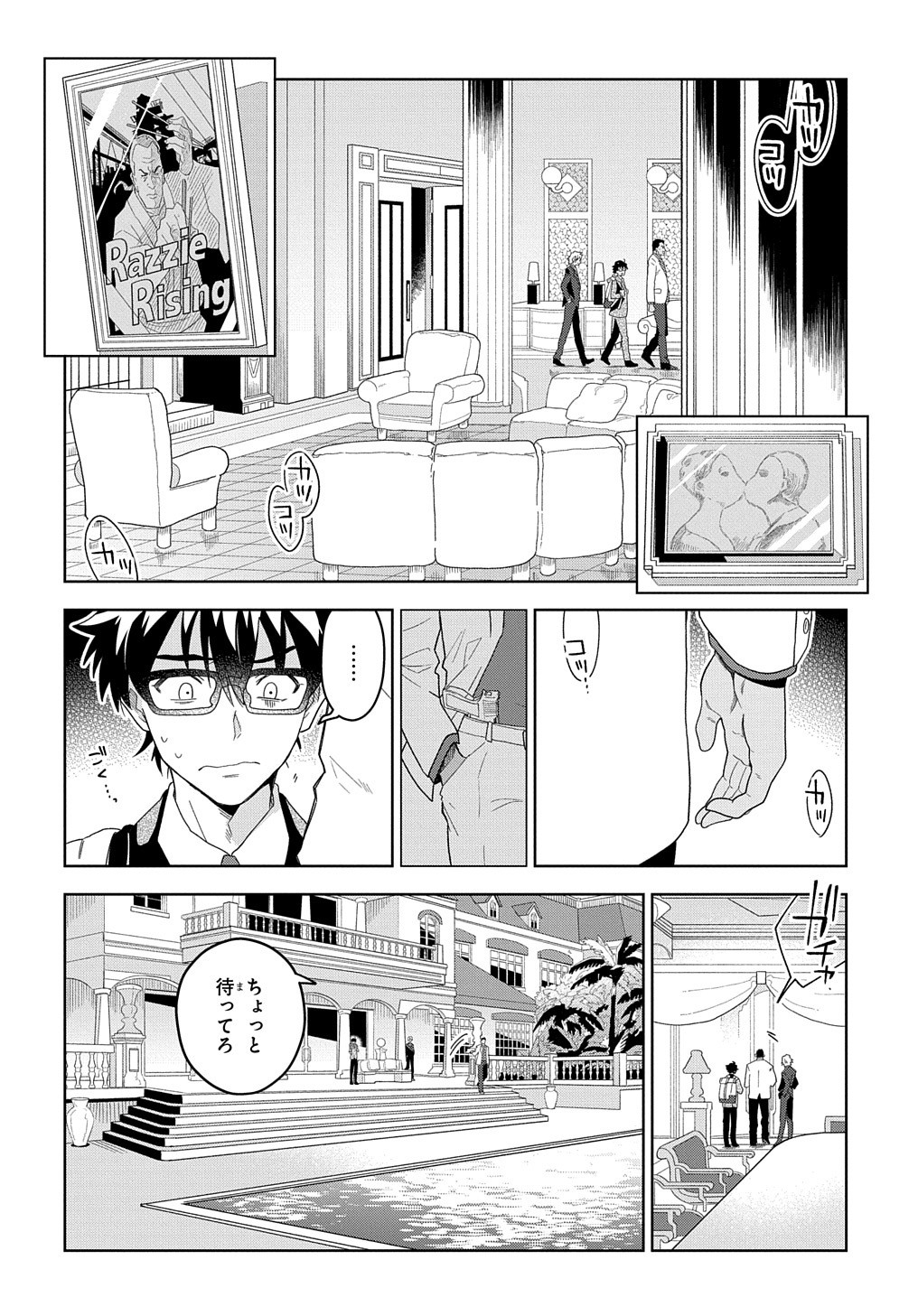 Great Pretender Chapter 1 39ページ