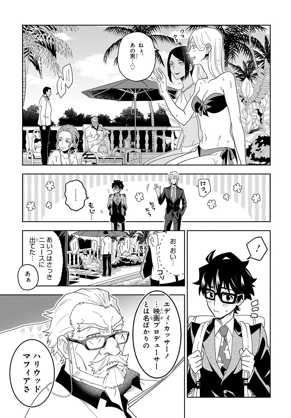 Great Pretender Chapter 1 40ページ