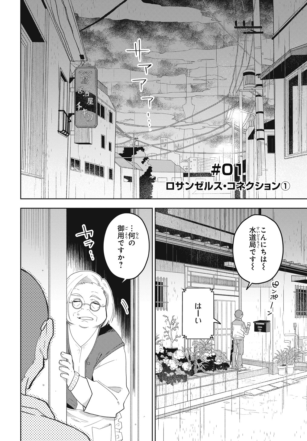 Great Pretender Chapter 1 5ページ