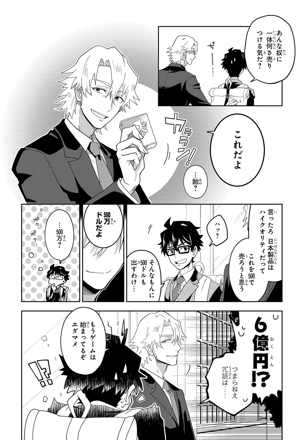 Great Pretender Chapter 1 41ページ