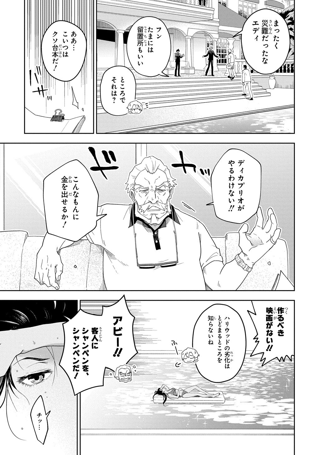 Great Pretender Chapter 1 42ページ