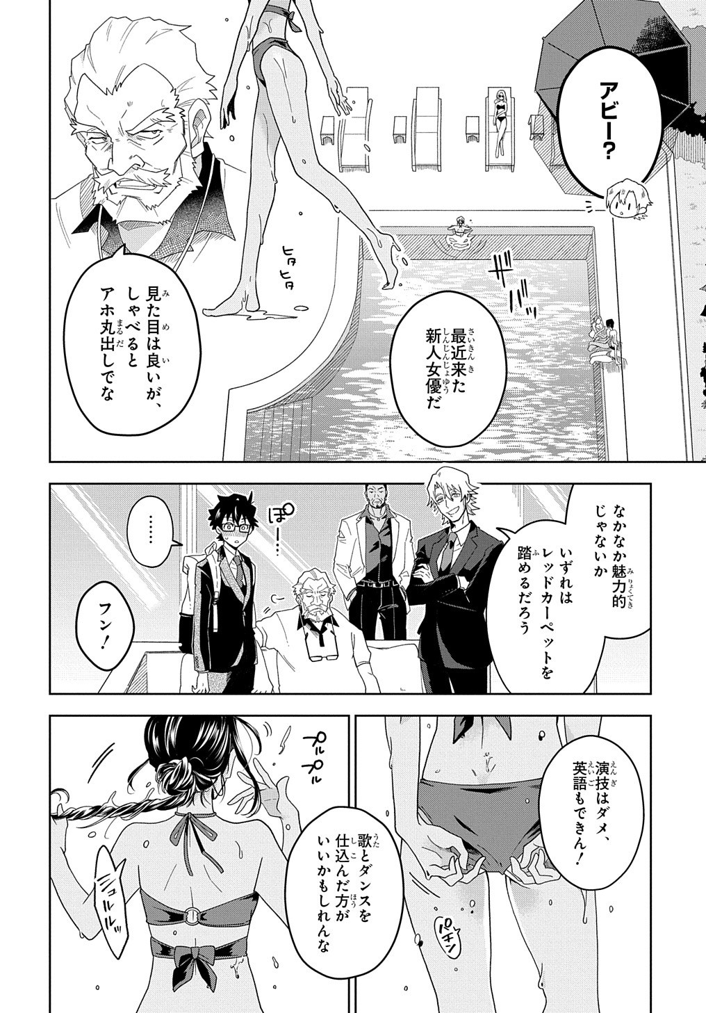 Great Pretender Chapter 1 43ページ