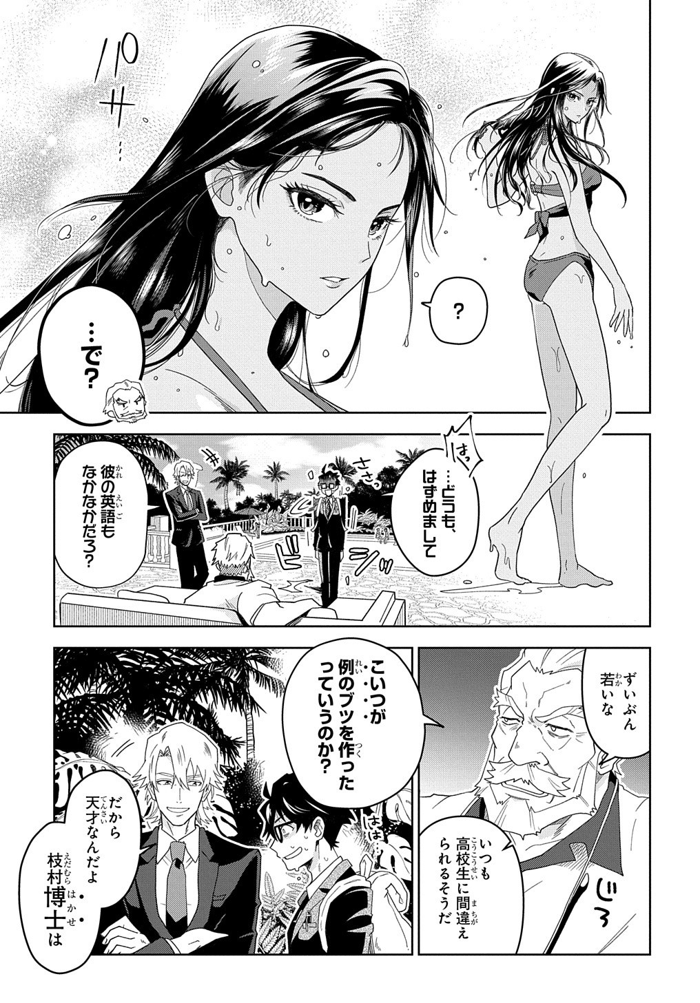 Great Pretender Chapter 1 44ページ