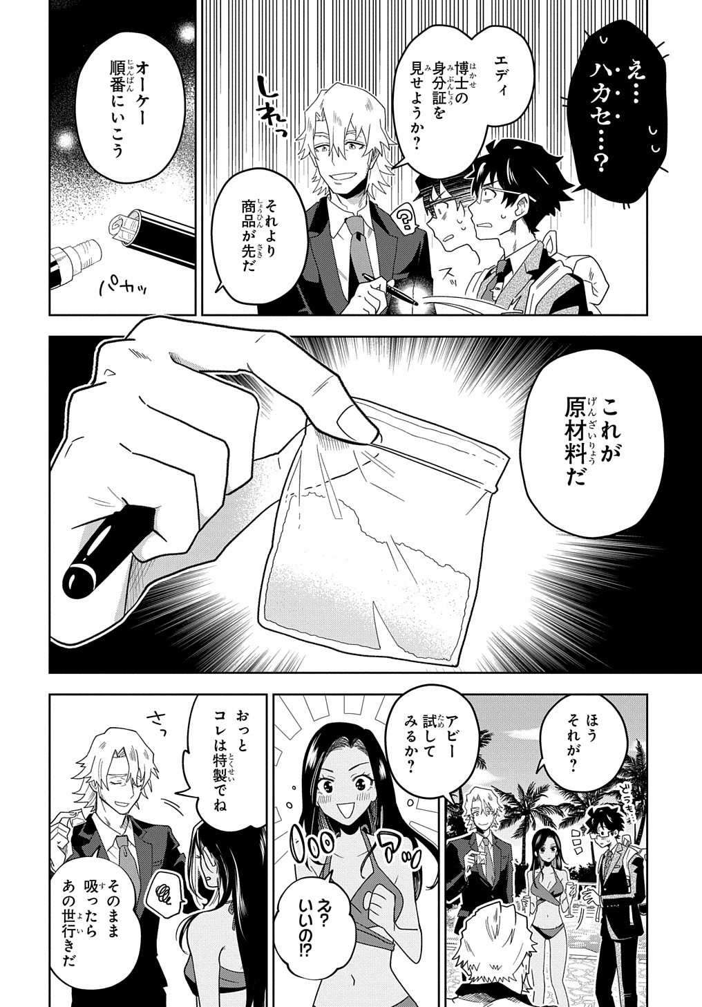 Great Pretender Chapter 1 45ページ