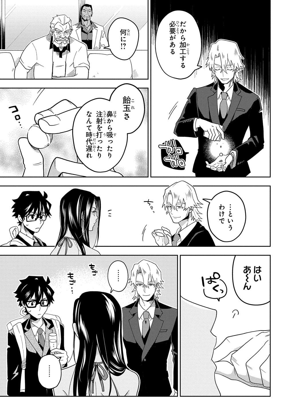 Great Pretender Chapter 1 46ページ