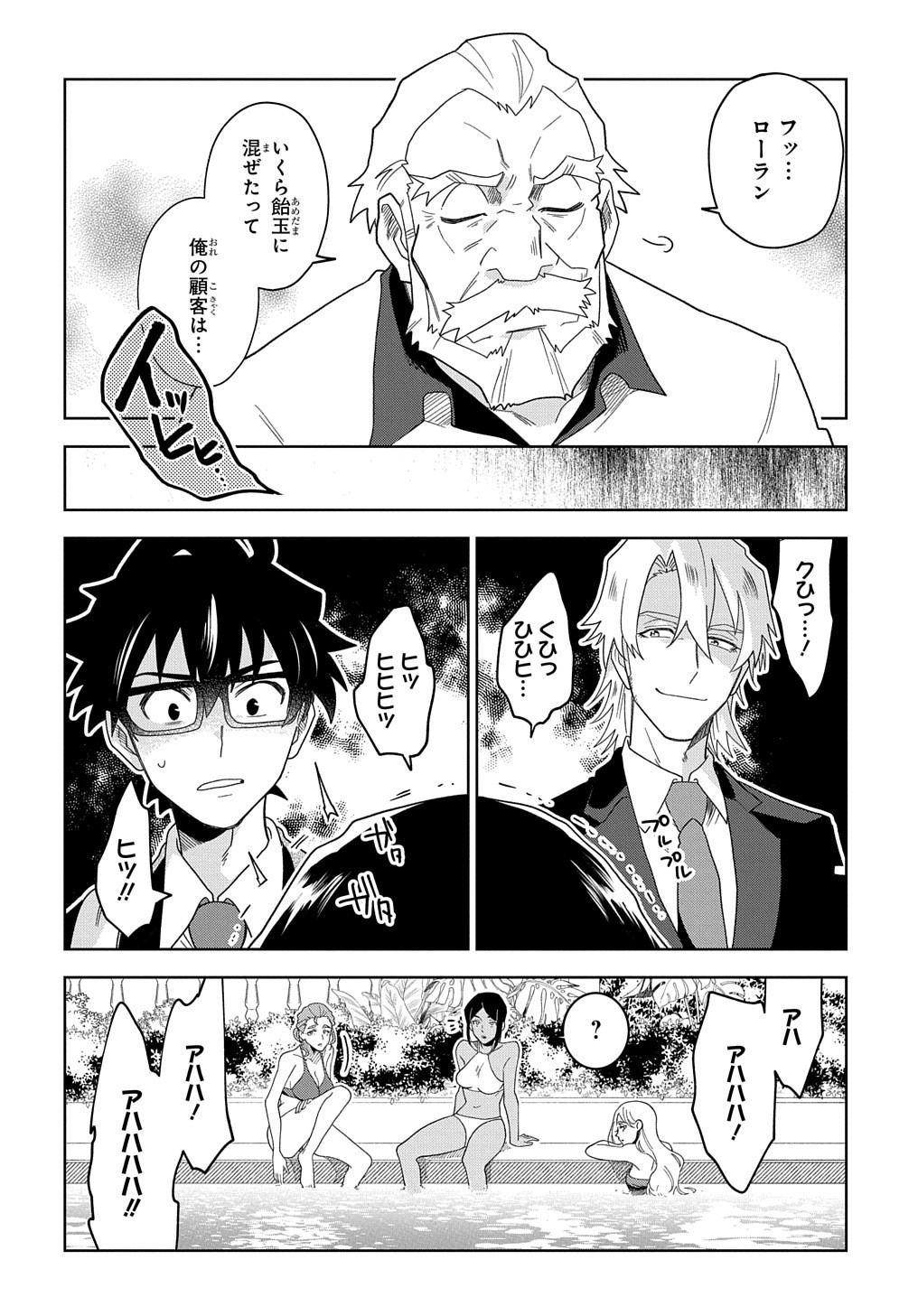 Great Pretender Chapter 1 47ページ