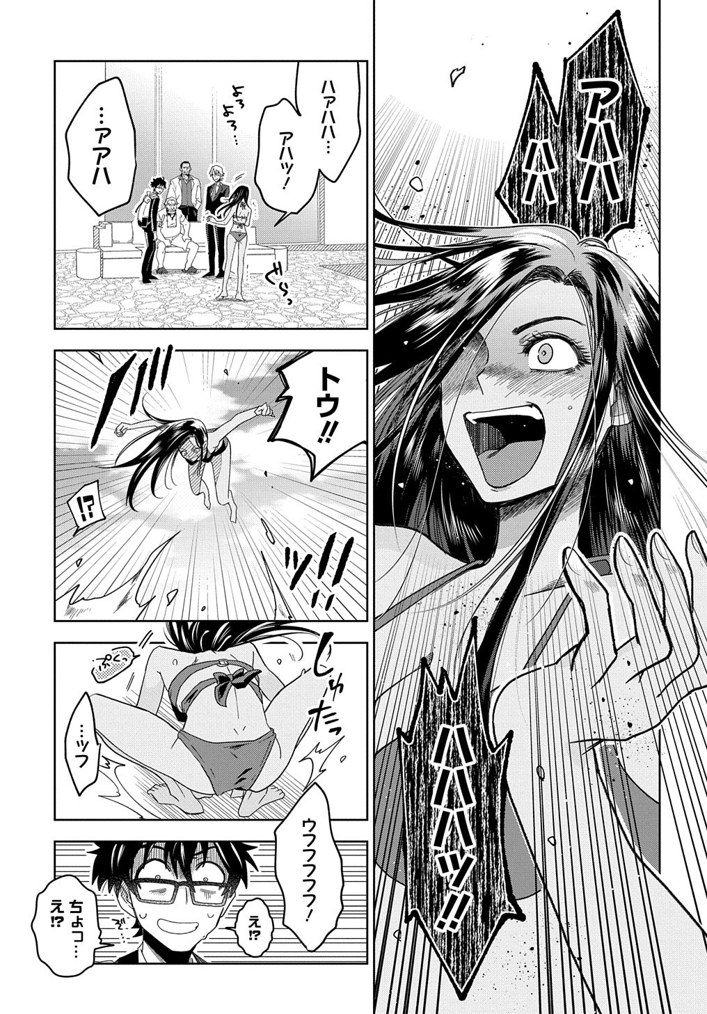 Great Pretender Chapter 1 48ページ