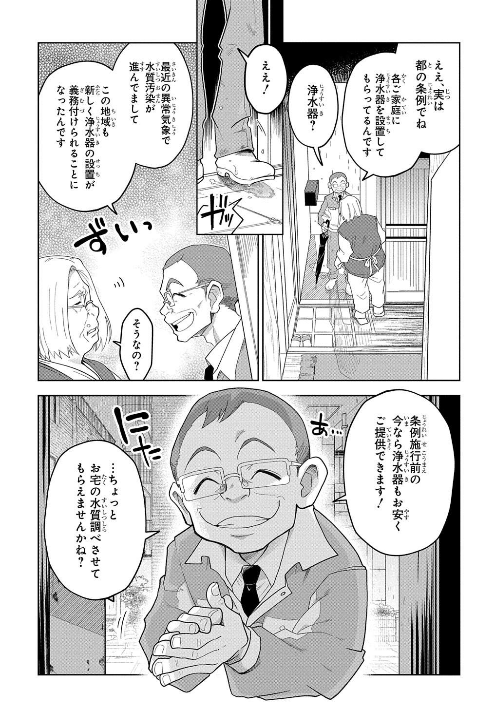 Great Pretender Chapter 1 6ページ