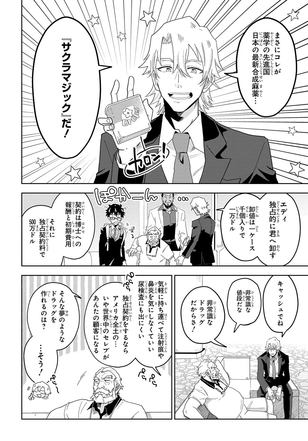 Great Pretender Chapter 1 51ページ