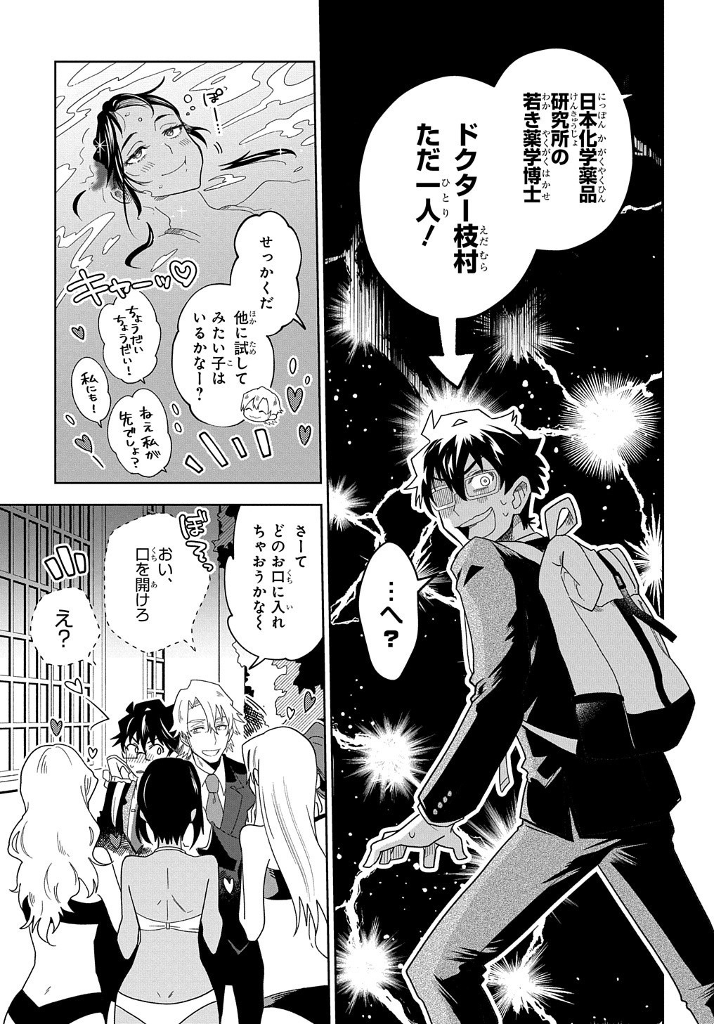 Great Pretender Chapter 1 52ページ