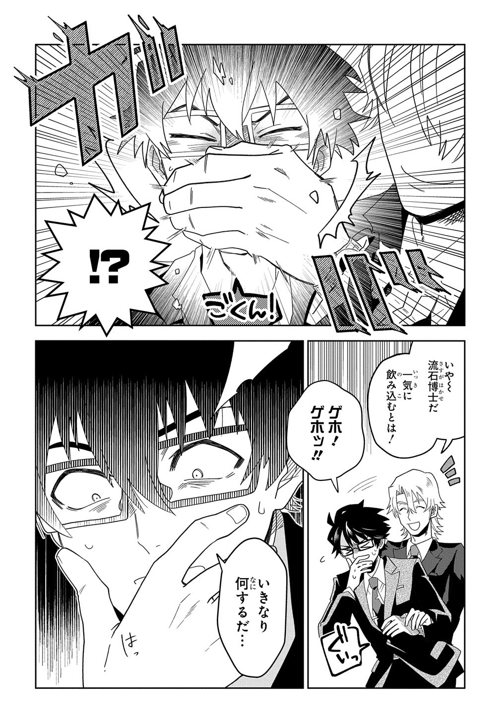 Great Pretender Chapter 1 53ページ