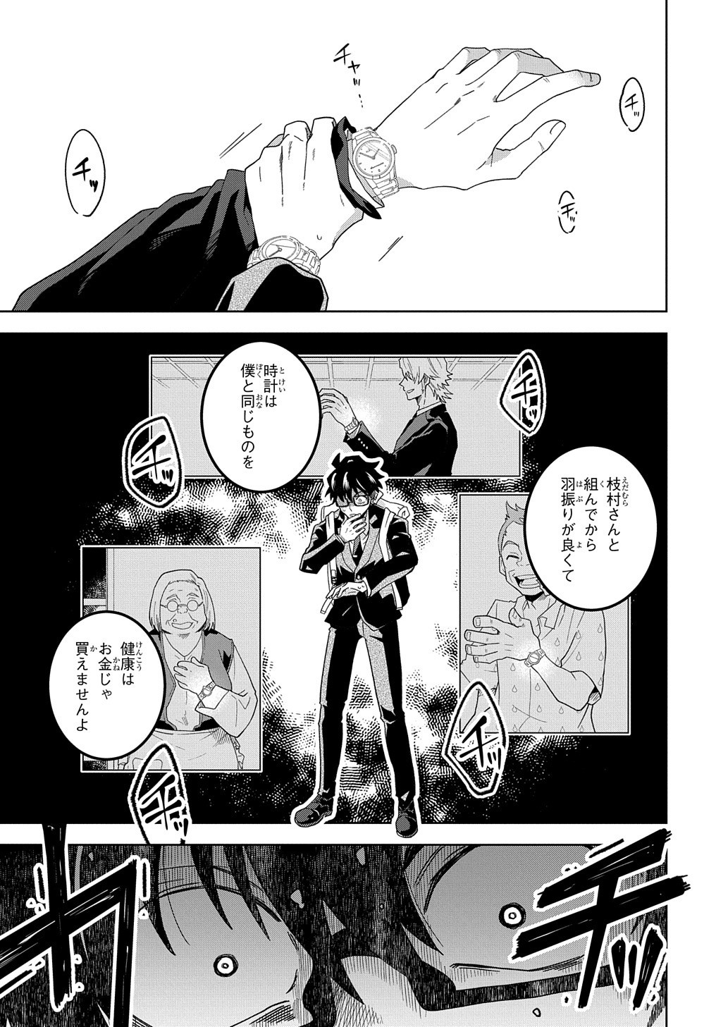 Great Pretender Chapter 1 54ページ