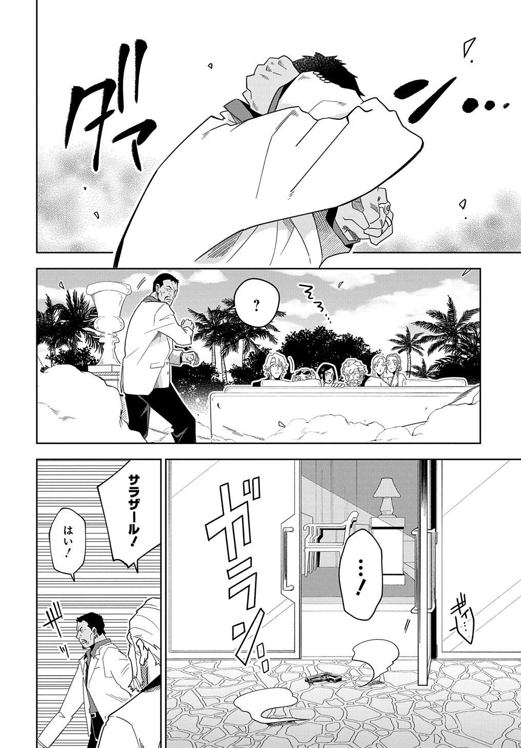 Great Pretender Chapter 1 57ページ